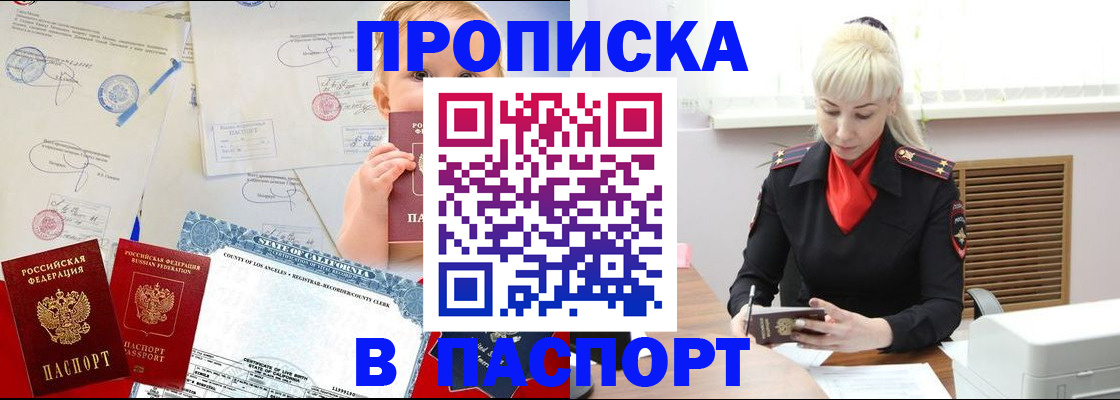 прописка от собственника в Абакане