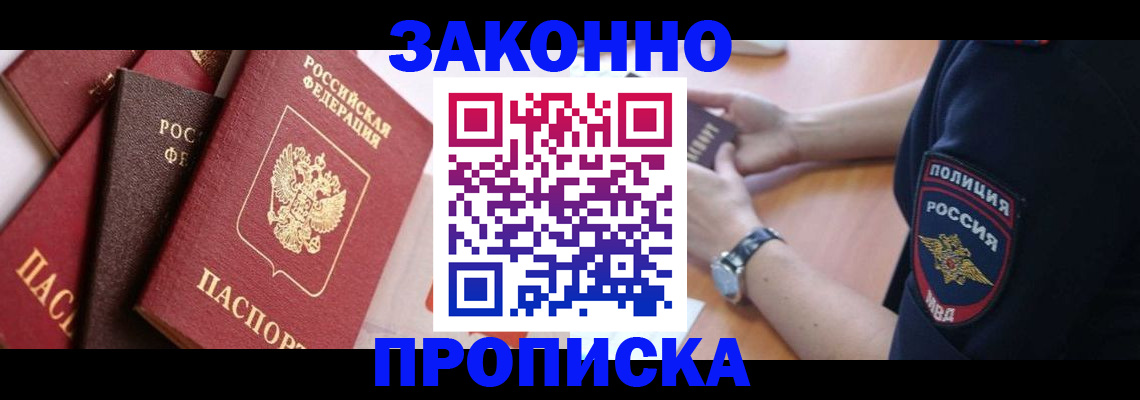 временная регистрация для всех в Абакане