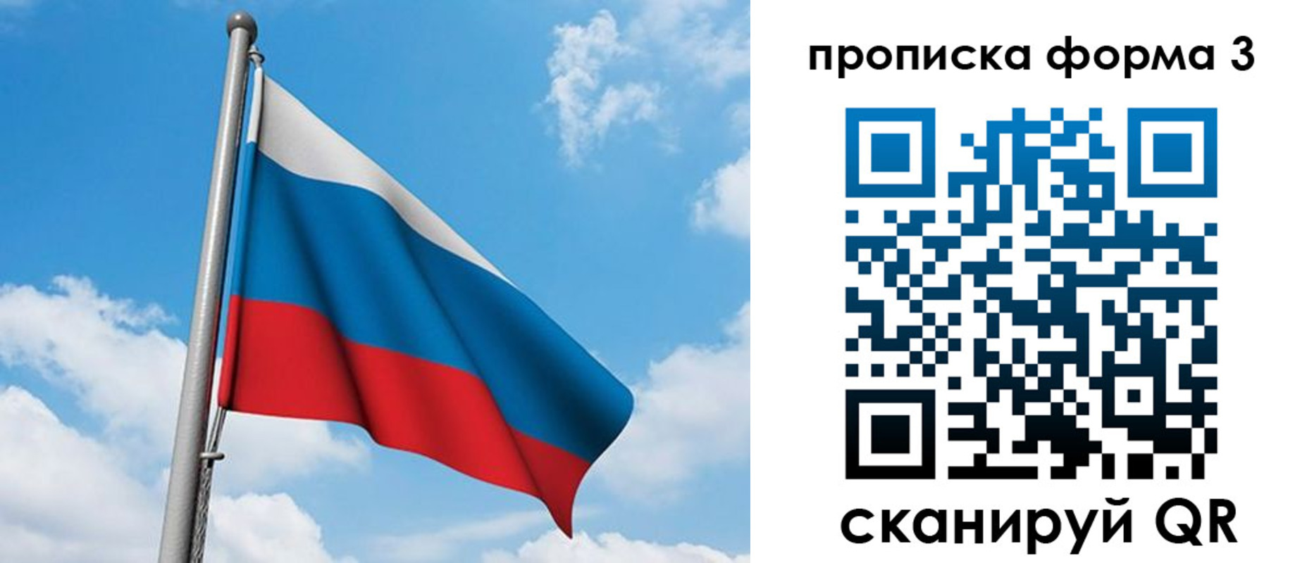 прописка для работы в Абакане