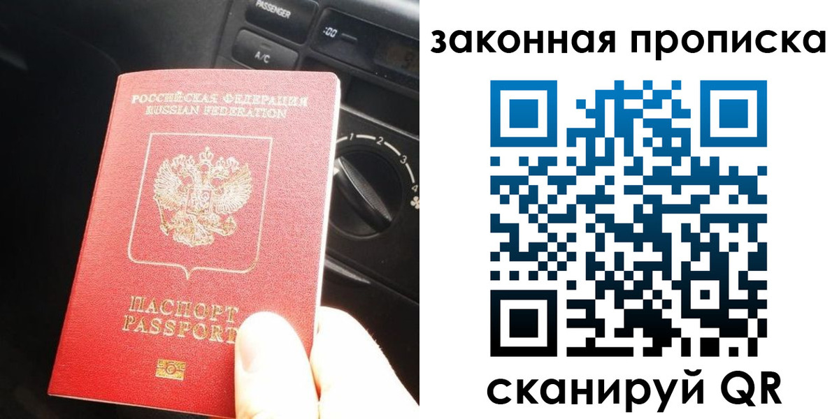 прописка регистрация в Абакане