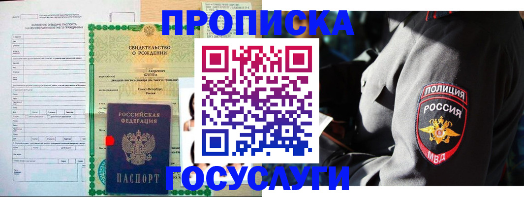 прописка законно в Абакане