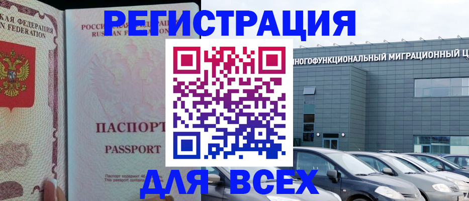 прописка для школы в Абакане