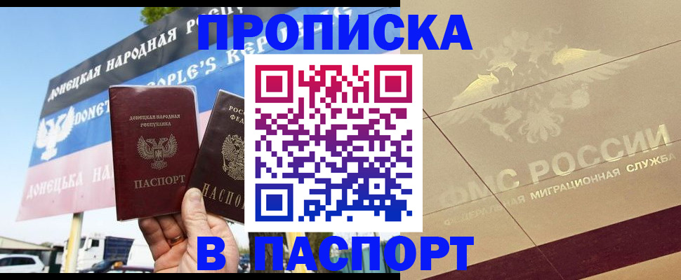 прописка поиск в Абакане