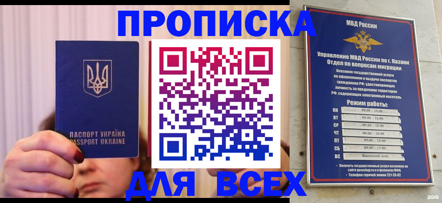 временная регистрация в Абакане