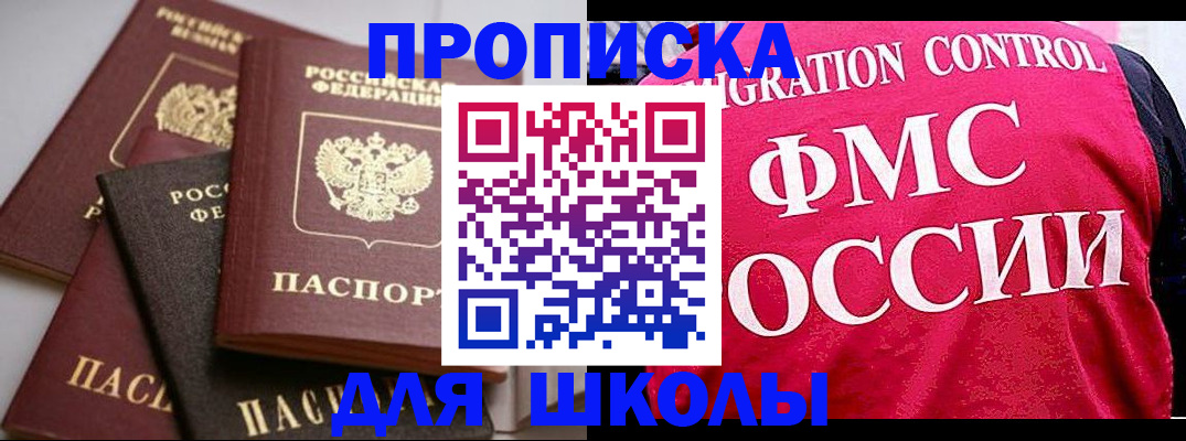 прописка для работы в Абакане