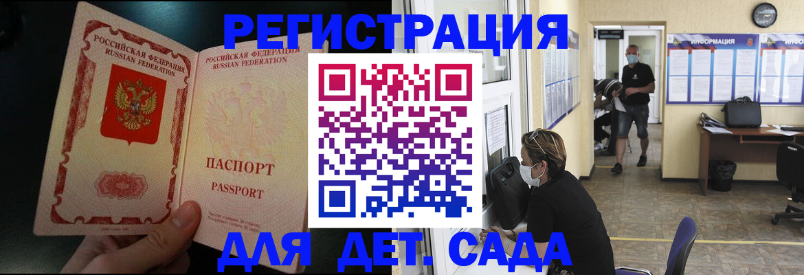 прописка 2025 в Абакане