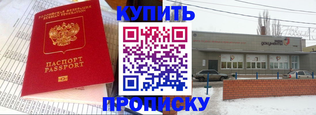 временная регистрация купить в Абакане